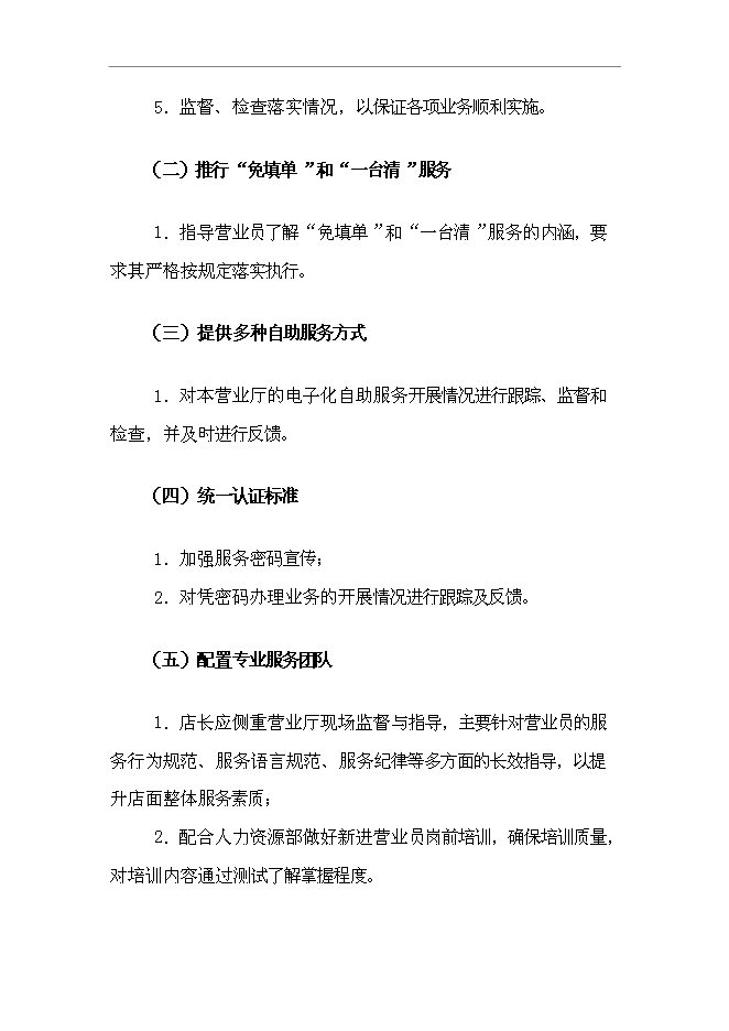 【定稿】“溝通100”_營業廳店長服務手冊_服務手冊模版第11頁