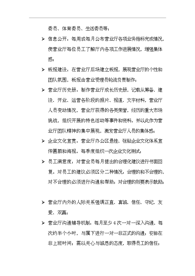 【定稿】“溝通100”_營業廳店長服務手冊_服務手冊模版第13頁