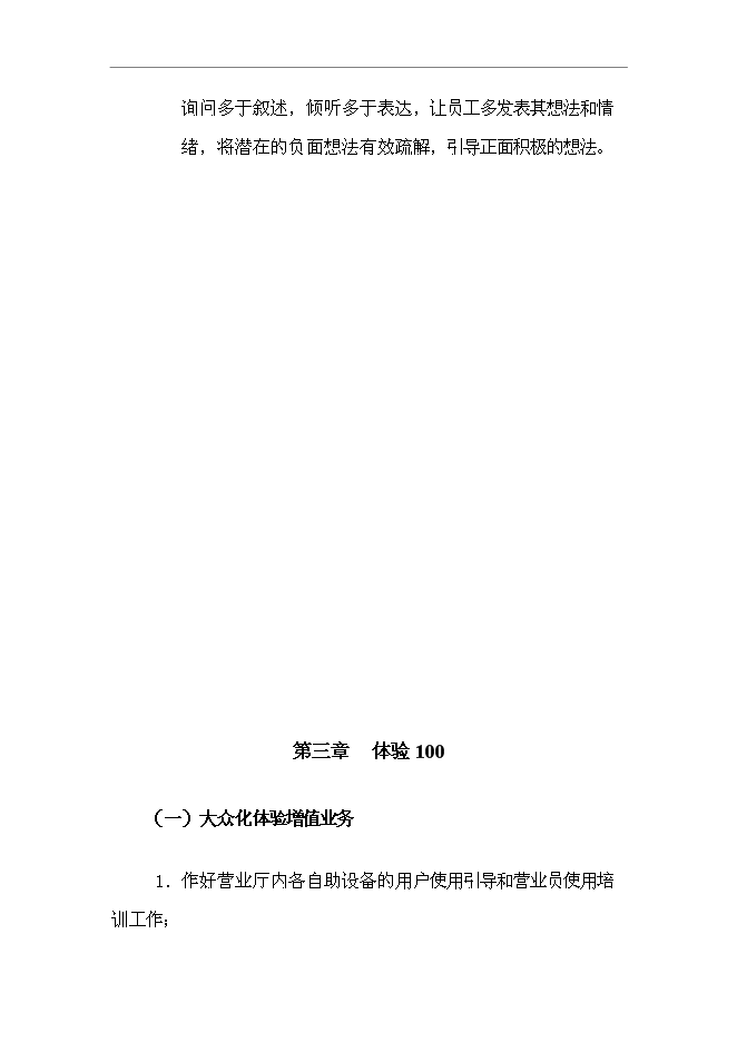 【定稿】“溝通100”_營業廳店長服務手冊_服務手冊模版第14頁