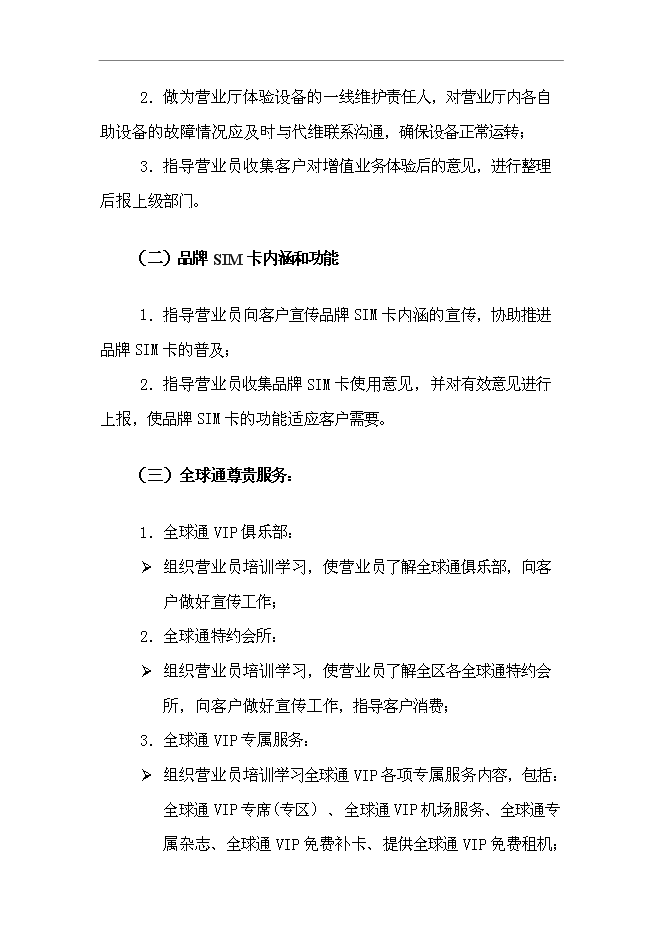 【定稿】“溝通100”_營業廳店長服務手冊_服務手冊模版第15頁