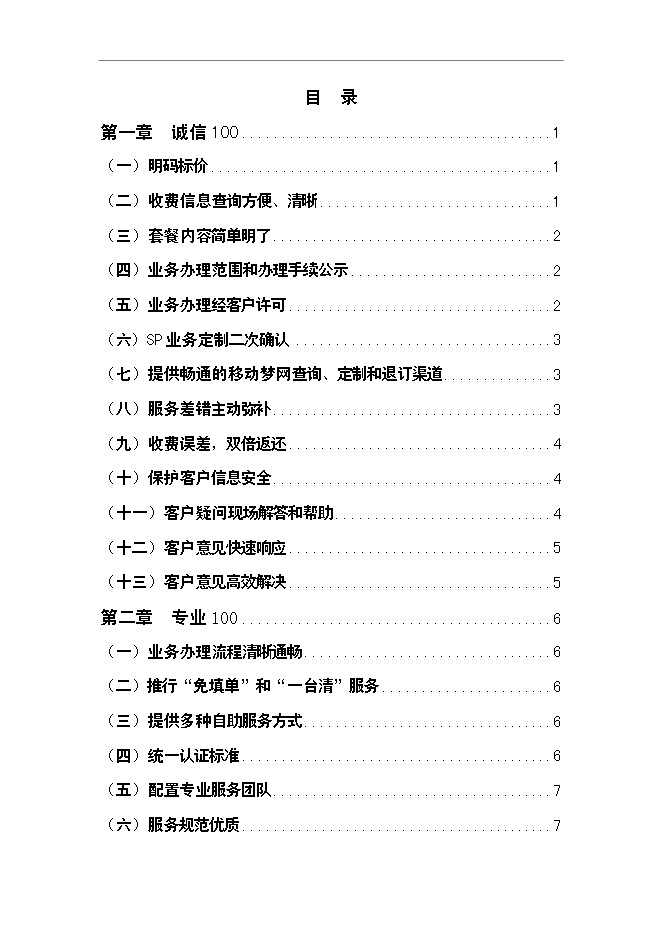 【定稿】“溝通100”_營業廳店長服務手冊_服務手冊模版第2頁