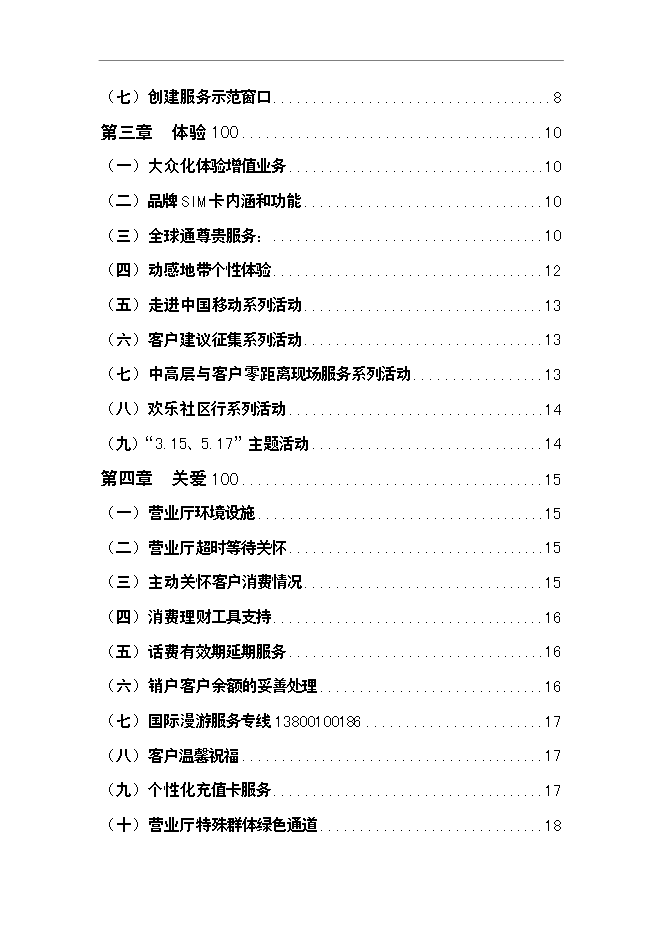【定稿】“溝通100”_營業廳店長服務手冊_服務手冊模版第3頁