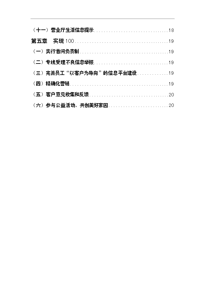 【定稿】“溝通100”_營業廳店長服務手冊_服務手冊模版第4頁