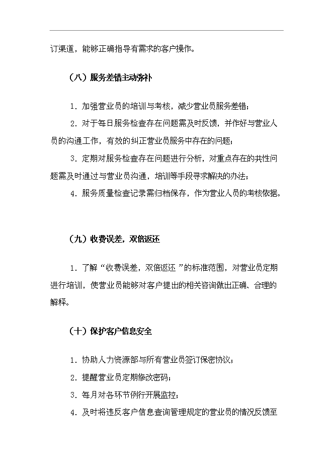 【定稿】“溝通100”_營業廳店長服務手冊_服務手冊模版第8頁