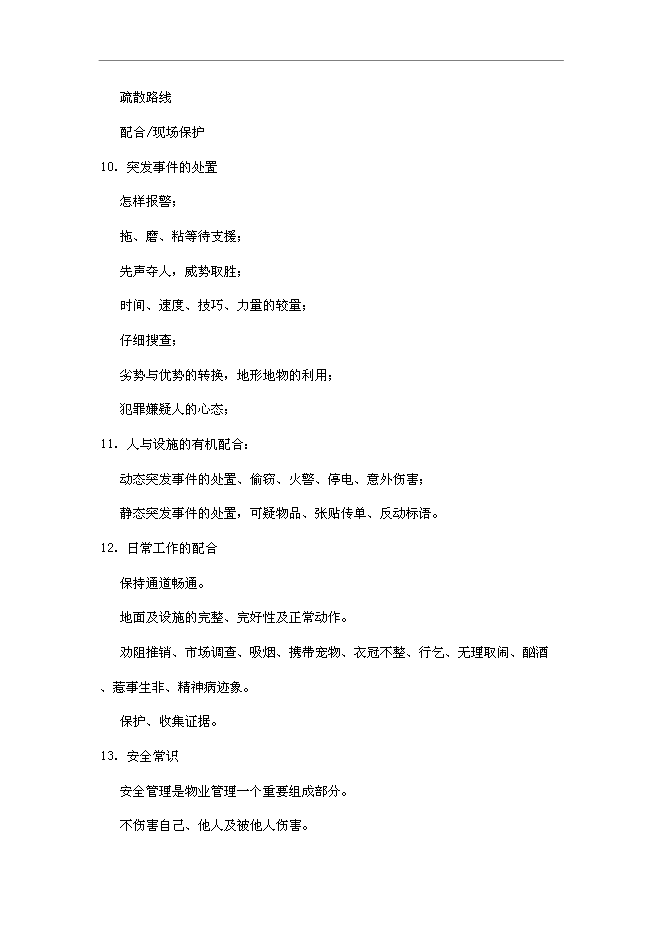 萬科物業新員工基本培訓手冊_員工培訓手冊第10頁