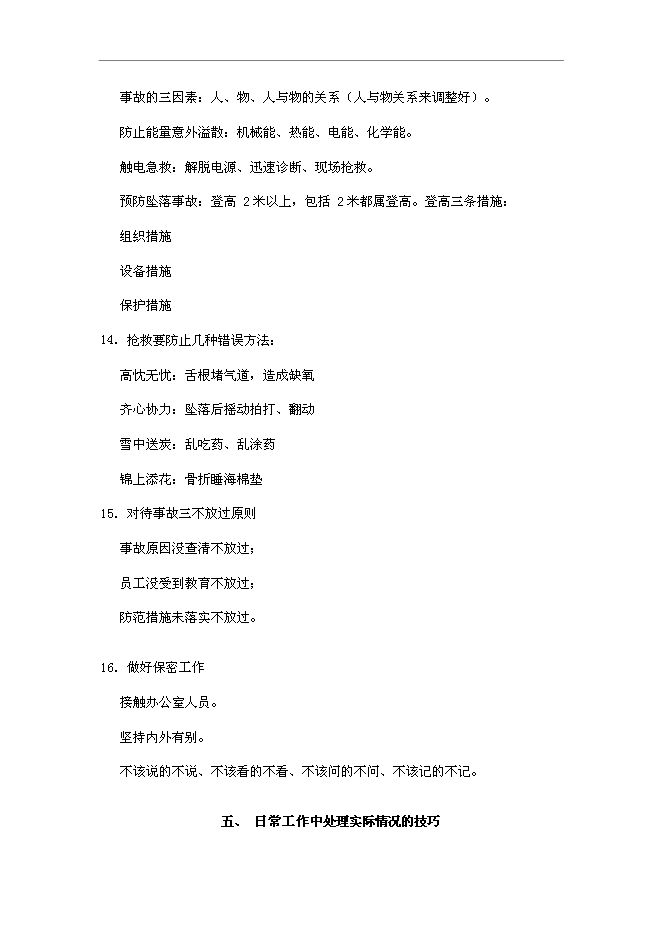 萬科物業新員工基本培訓手冊_員工培訓手冊第11頁