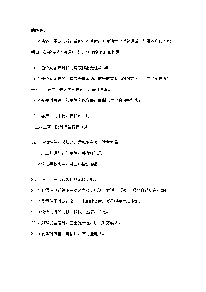 萬科物業新員工基本培訓手冊_員工培訓手冊第15頁