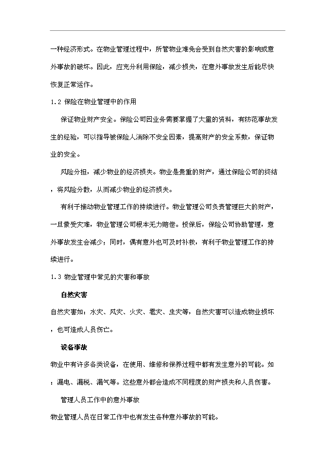 萬科物業新員工基本培訓手冊_員工培訓手冊第5頁