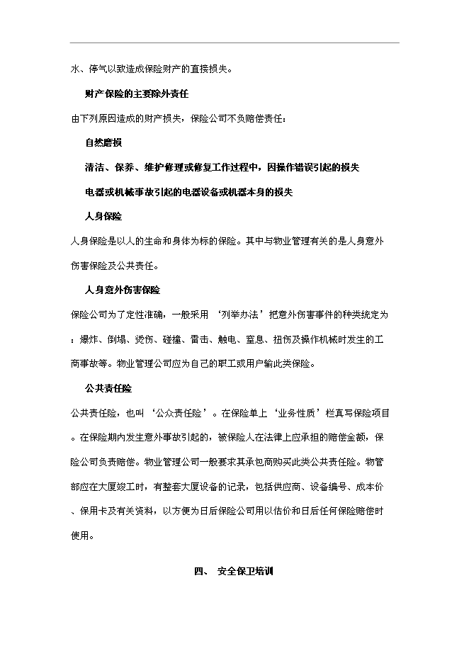 萬科物業新員工基本培訓手冊_員工培訓手冊第7頁