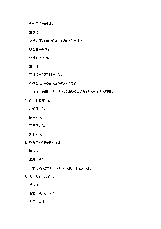 萬科物業新員工基本培訓手冊_員工培訓手冊第9頁