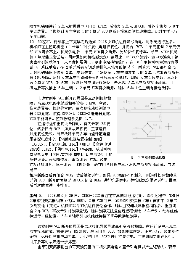 CRH2型動車組行車故障案例匯編第10頁
