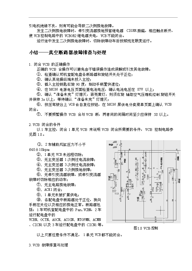CRH2型動車組行車故障案例匯編第11頁