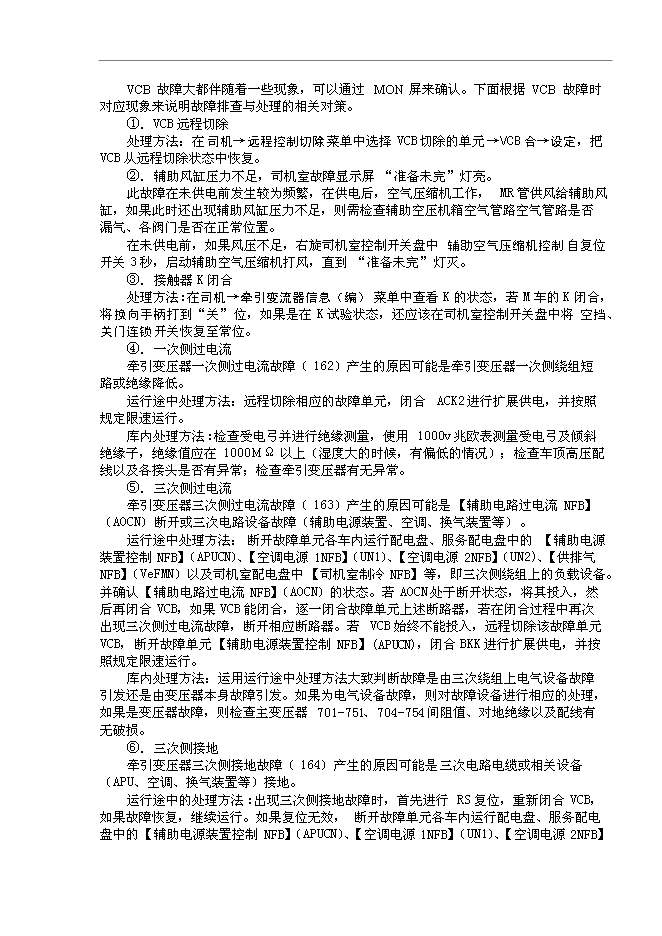 CRH2型動車組行車故障案例匯編第12頁