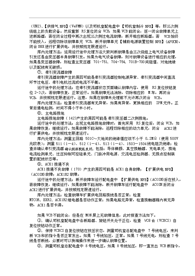 CRH2型動車組行車故障案例匯編第13頁