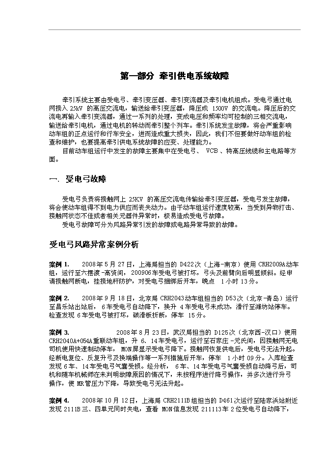 CRH2型動車組行車故障案例匯編第2頁