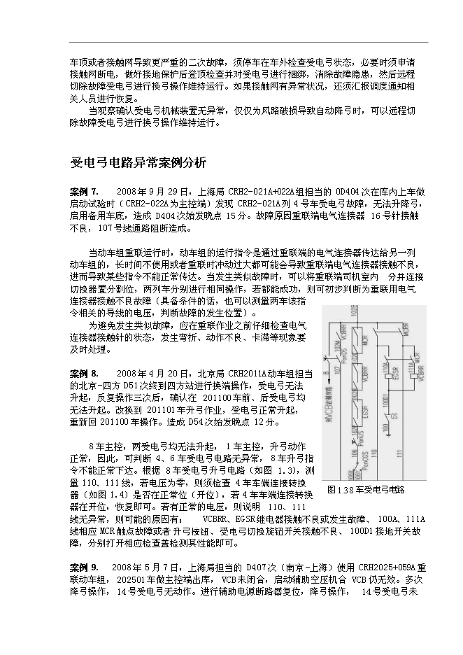 CRH2型動車組行車故障案例匯編第4頁