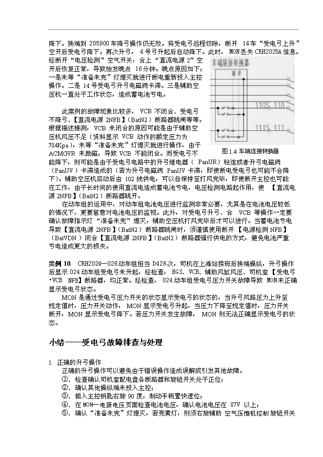 CRH2型動車組行車故障案例匯編第5頁