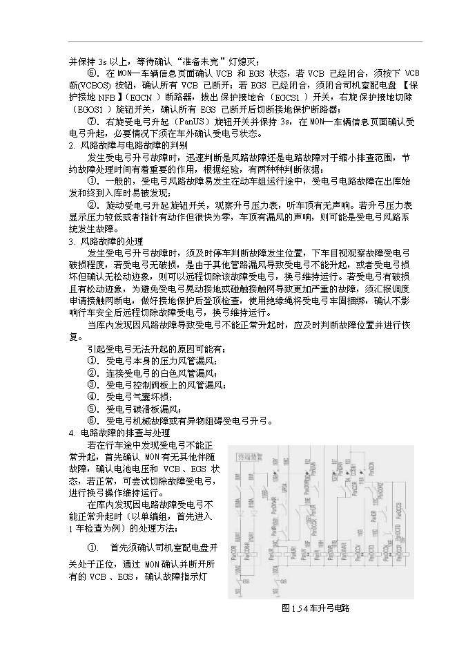 CRH2型動車組行車故障案例匯編第6頁