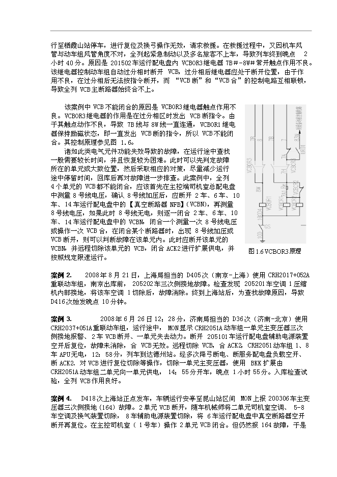 CRH2型動車組行車故障案例匯編第9頁