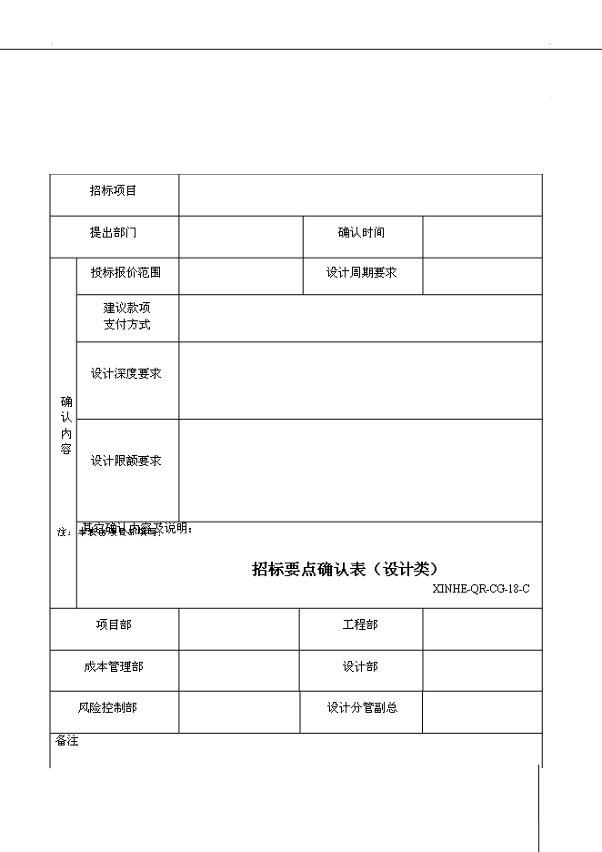 萬科集團公司企業招標采購管理流程管理資料_制度匯編第13頁