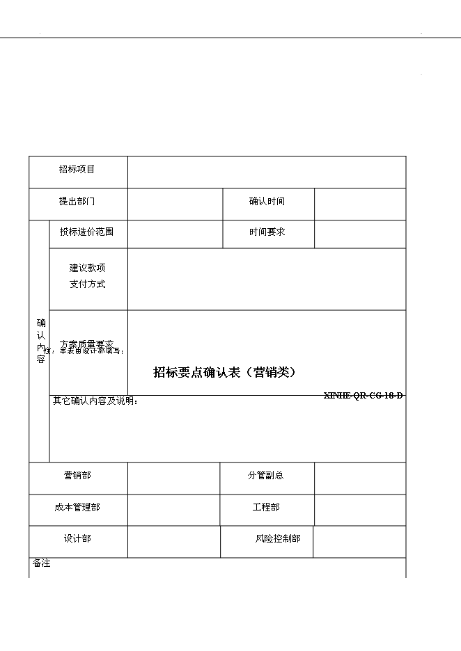 萬科集團公司企業招標采購管理流程管理資料_制度匯編第14頁