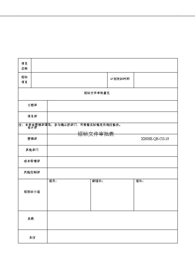萬科集團公司企業招標采購管理流程管理資料_制度匯編第15頁