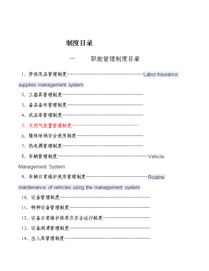 【定稿】CVM公司鎂廠管理手冊_管理手冊模板第1頁