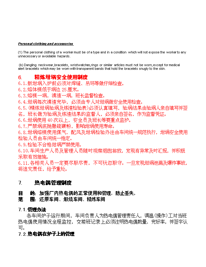 【定稿】CVM公司鎂廠管理手冊_管理手冊模板第15頁