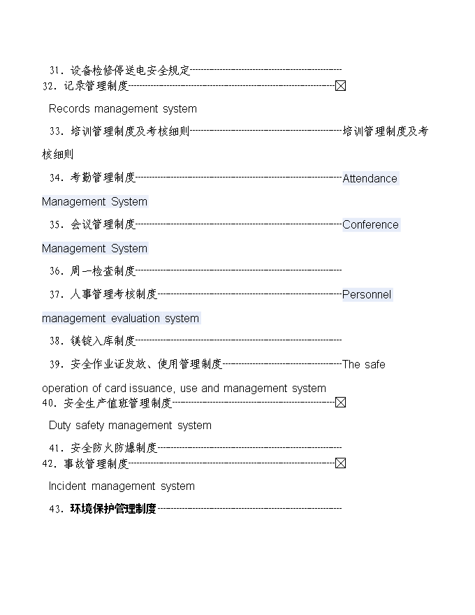 【定稿】CVM公司鎂廠管理手冊_管理手冊模板第3頁