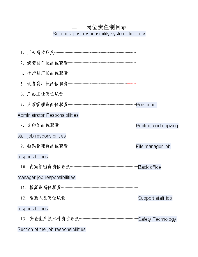 【定稿】CVM公司鎂廠管理手冊_管理手冊模板第4頁
