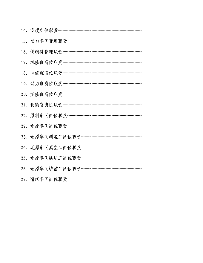 【定稿】CVM公司鎂廠管理手冊_管理手冊模板第5頁