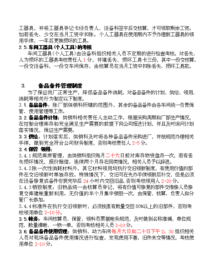 【定稿】CVM公司鎂廠管理手冊_管理手冊模板第8頁