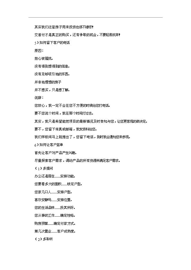 【定稿】萬科集團房產銷售人員培訓手冊_員工培訓手冊第10頁