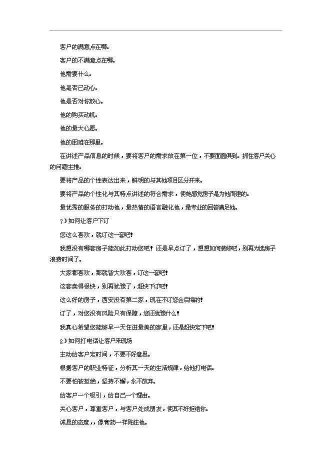 【定稿】萬科集團房產銷售人員培訓手冊_員工培訓手冊第11頁