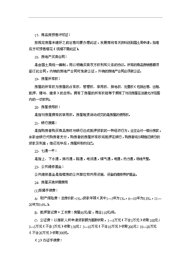 【定稿】萬科集團房產銷售人員培訓手冊_員工培訓手冊第14頁