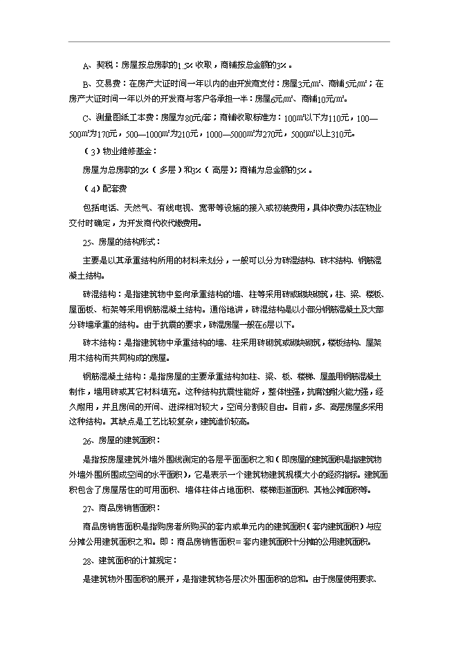 【定稿】萬科集團房產銷售人員培訓手冊_員工培訓手冊第15頁