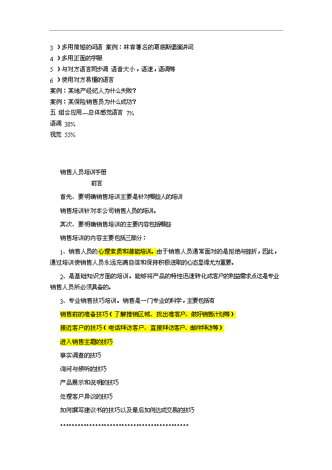 【定稿】萬科集團房產銷售人員培訓手冊_員工培訓手冊第4頁