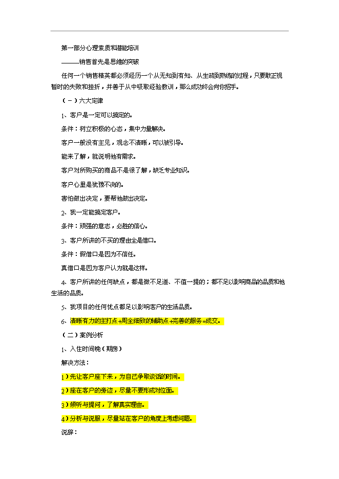 【定稿】萬科集團房產銷售人員培訓手冊_員工培訓手冊第5頁