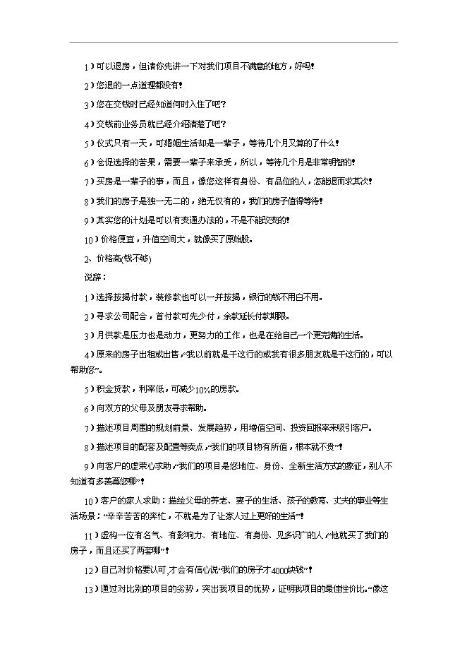 【定稿】萬科集團房產銷售人員培訓手冊_員工培訓手冊第6頁