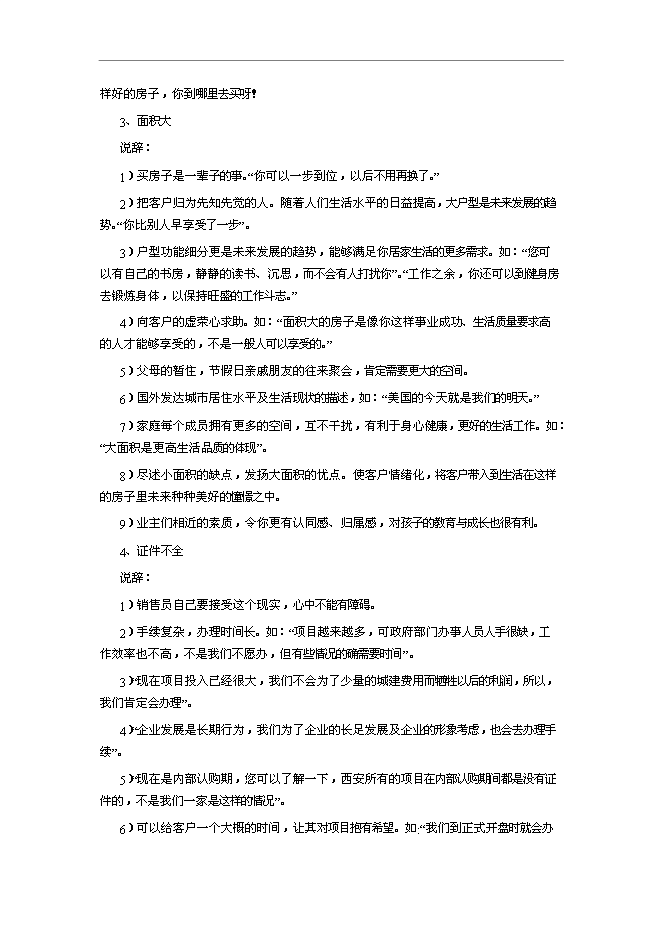 【定稿】萬科集團房產銷售人員培訓手冊_員工培訓手冊第7頁
