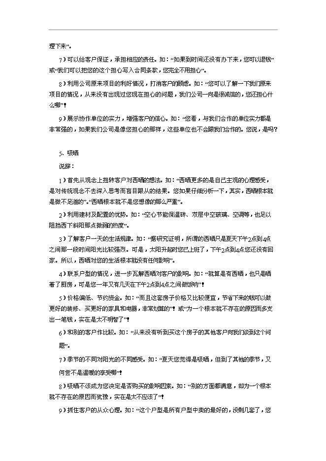 【定稿】萬科集團房產銷售人員培訓手冊_員工培訓手冊第8頁