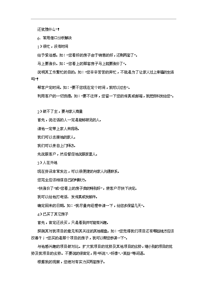 【定稿】萬科集團房產銷售人員培訓手冊_員工培訓手冊第9頁