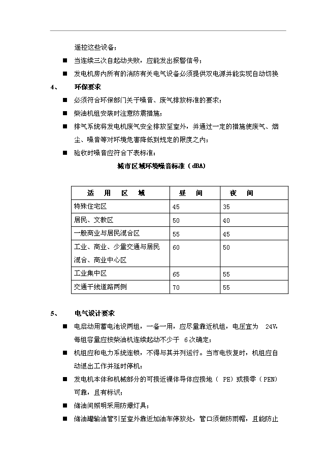 萬科設計與安裝工程技術標準管理資料第12頁