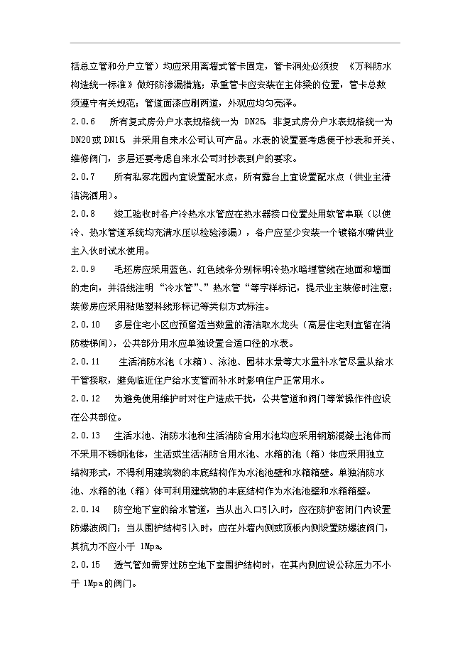 萬科設計與安裝工程技術標準管理資料第2頁