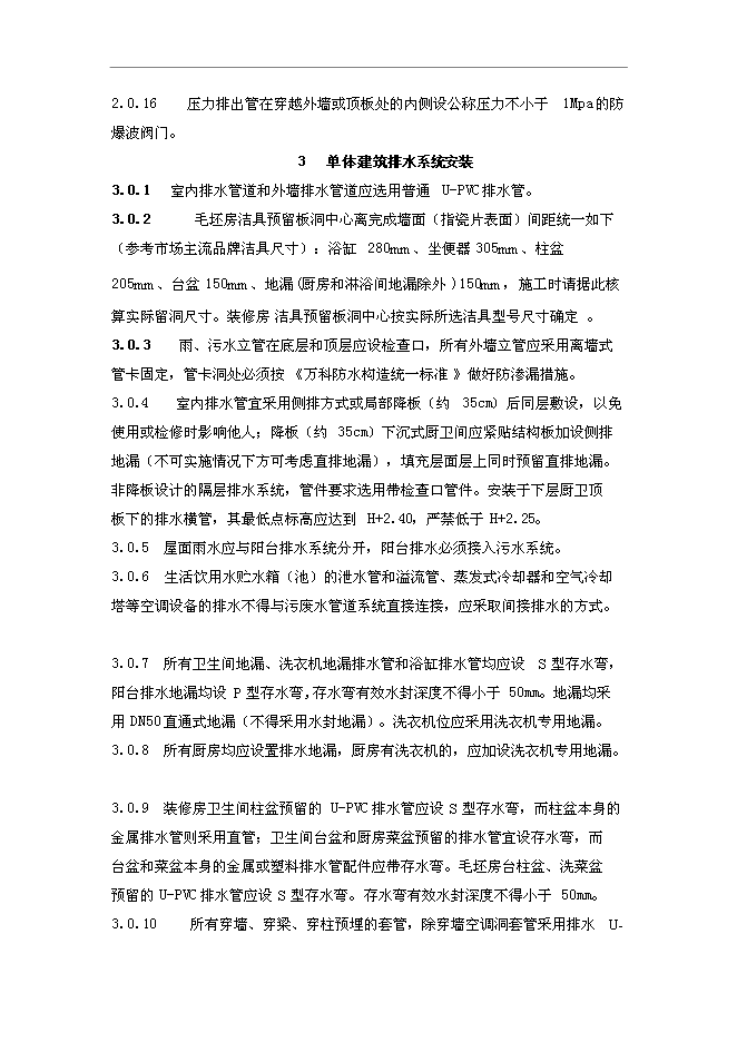 萬科設計與安裝工程技術標準管理資料第3頁