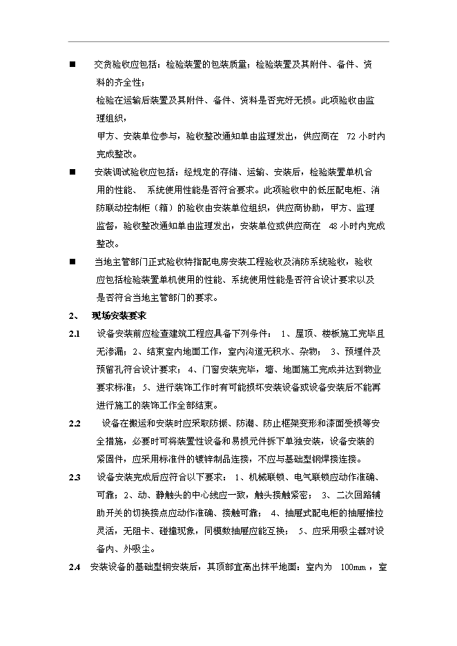 萬科設計與安裝工程技術標準管理資料第8頁