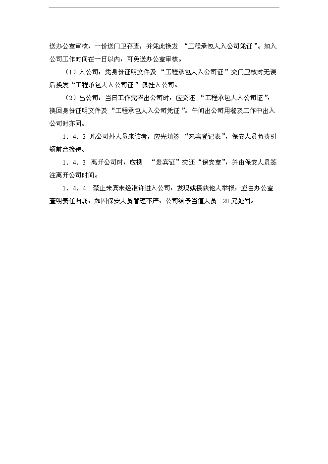 萬科集團房地產開發企業行政事務管理手冊_管理手冊模板預覽圖（14）