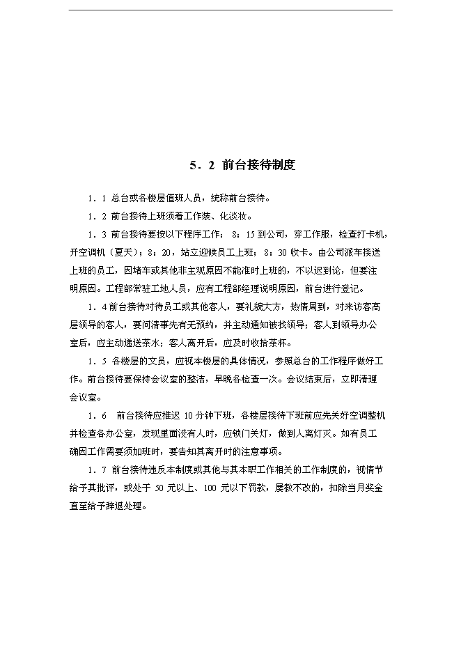 萬科集團房地產開發企業行政事務管理手冊_管理手冊模板預覽圖（15）
