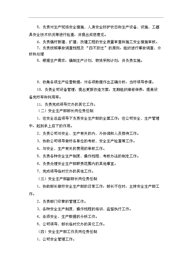 【定稿】CNG生產運營管理規章制度匯編提綱_全套管理制度第11頁