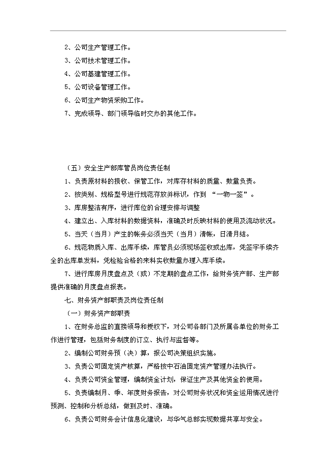 【定稿】CNG生產運營管理規章制度匯編提綱_全套管理制度第12頁